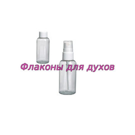 Флакон парфюмерный пластиковый 20мл арт1701