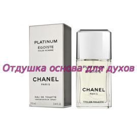 Отдушка/масло по мотиву Egoiste Platinum (Chanel) 15M