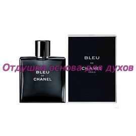 Отдушка/масло по мотиву Bleu de Chanel (Chanel) 64M