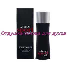 Отдушка/масло по мотиву Armani Code Sport (Armani) 68M