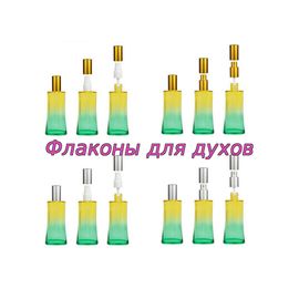 Флакон парфюмерный Ирис зеленый 50мл 166/стекло