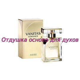 Отдушка/масло по мотиву Vanitas (Versace) 1109W