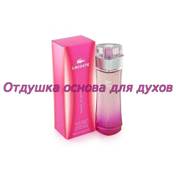 Отдушка Touch of pink 1126W