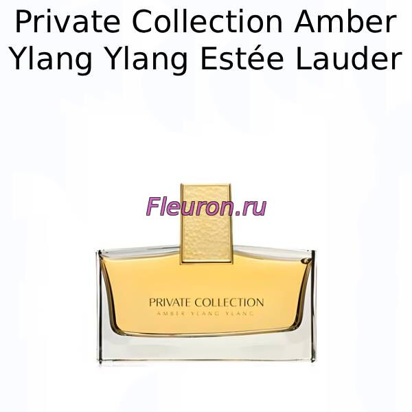 Духи Private Collection Amber Ylang Ylang арт1892W