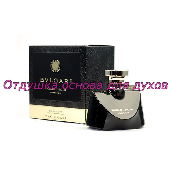 Отдушка Jasmin Noir 206W