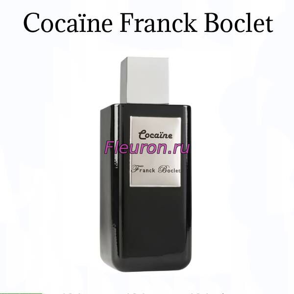 Отдушка Cocaïne арт5681W/M