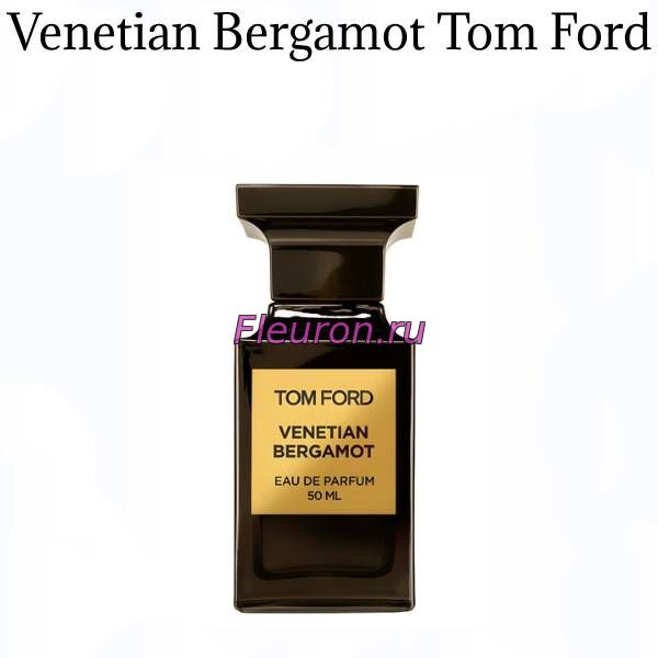 Отдушка Venetian Bergamot арт5715W/M