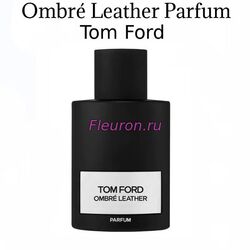 Духи Ombré Leather 2018 год арт5739W/M