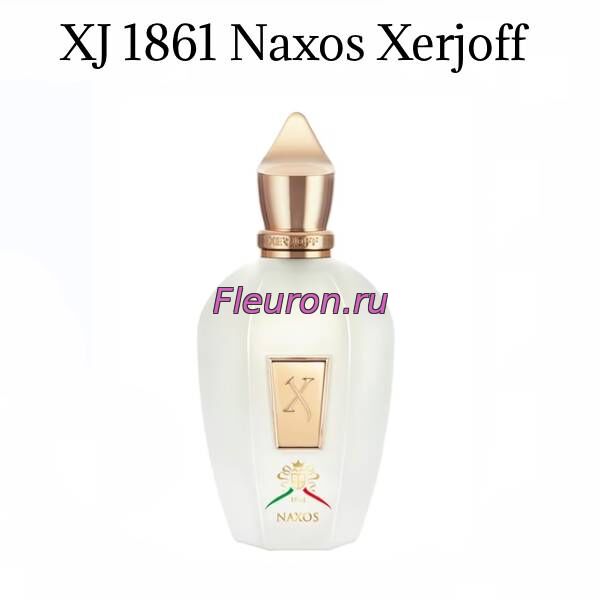 Отдушка XJ 1861 Naxos арт5748W/M