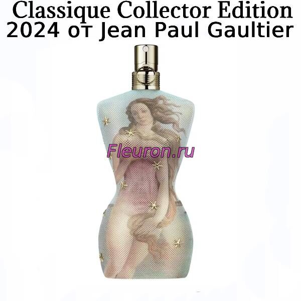 Отдушка Classique Collector Edition 2024 арт5900W