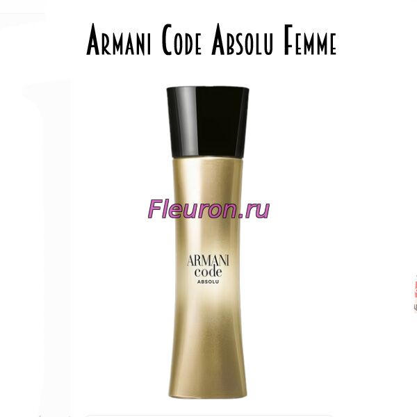 Духи без спирта Armani Code Absolu Femme арт5946W