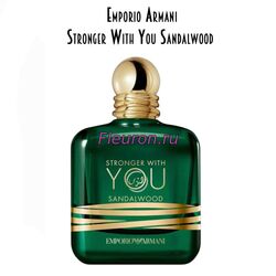 Отдушка Emporio Armani Stronger With You Sandalwood арт5955W/M