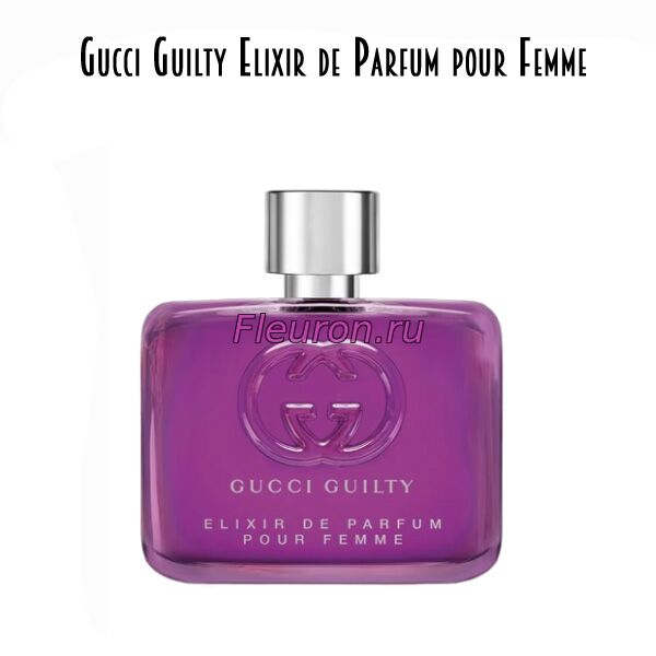 Духи без спирта Gucci Guilty Elixir de Parfum pour Femme арт5988W