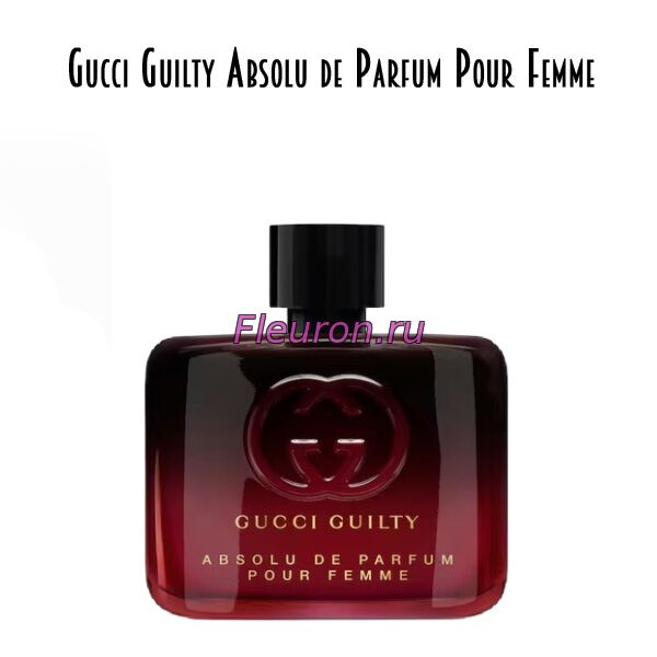 Отдушка Guilty Absolu de Parfum Pour Femme арт6262W